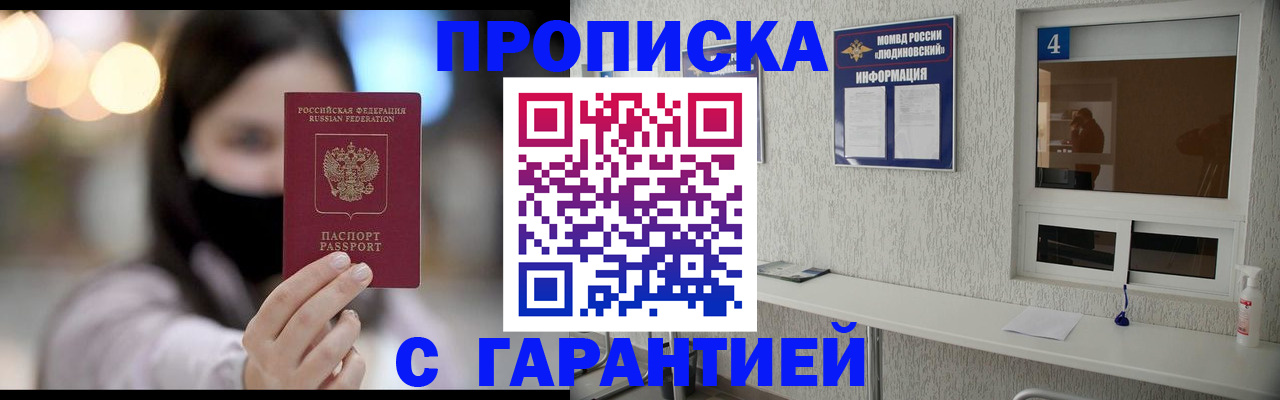 временная регистрация купить в Райчихинске