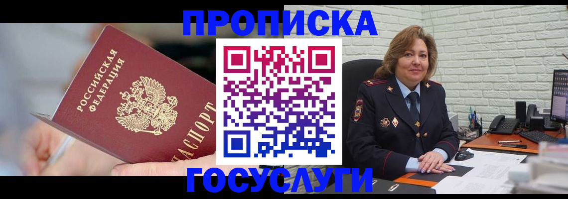 миграционный учет в Райчихинске