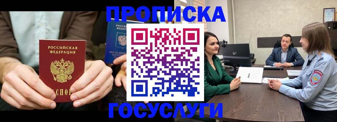 прописка в квартире в Райчихинске