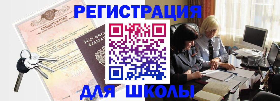 прописка в квартире в Райчихинске