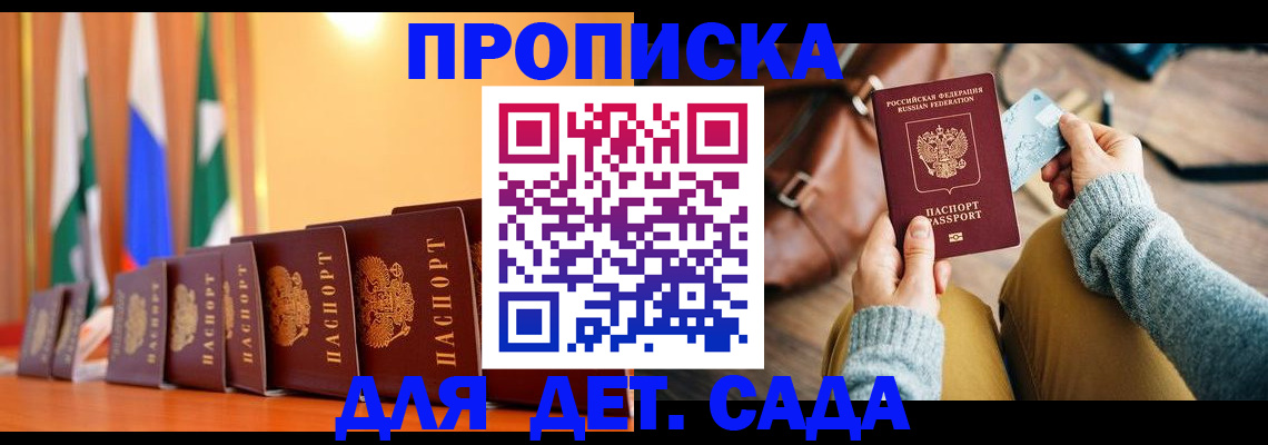 прописка для школы в Райчихинске