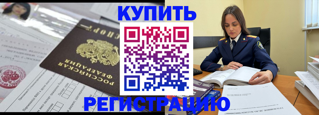 временная регистрация для школы в Райчихинске