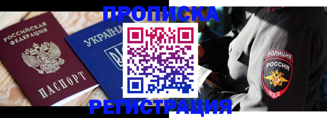 прописка для работы в Райчихинске