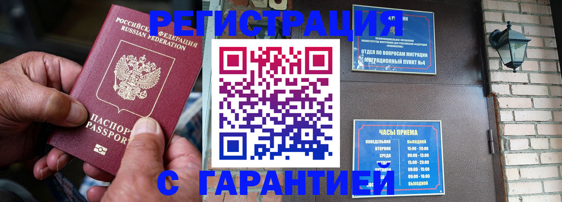 прописка паспорт в Райчихинске