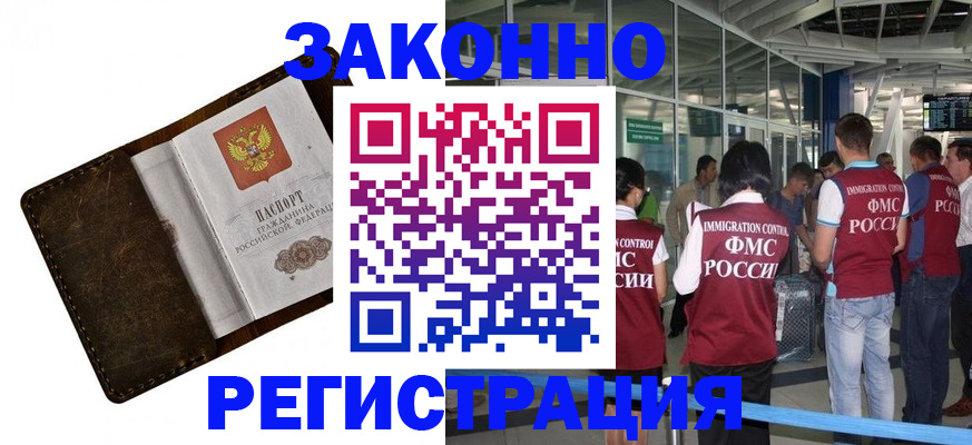 временная регистрация гарантия в Райчихинске