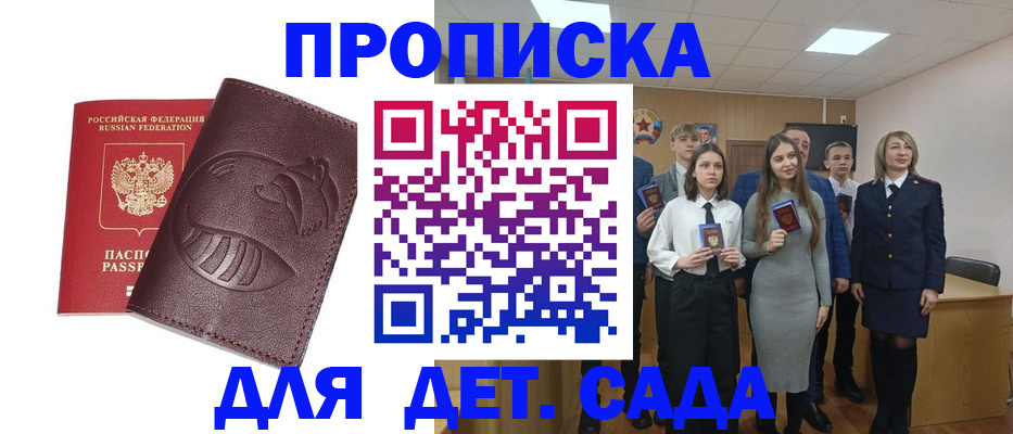 прописка от собственника в Райчихинске