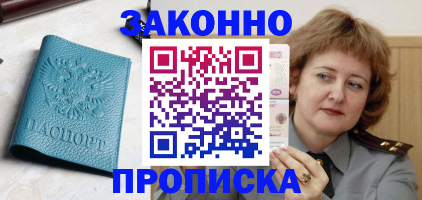 временная регистрация для школы в Райчихинске