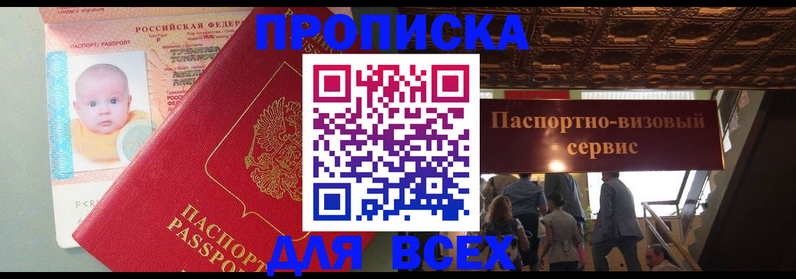 временная регистрация недорого в Райчихинске