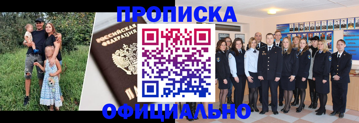 временная регистрация собственник в Райчихинске