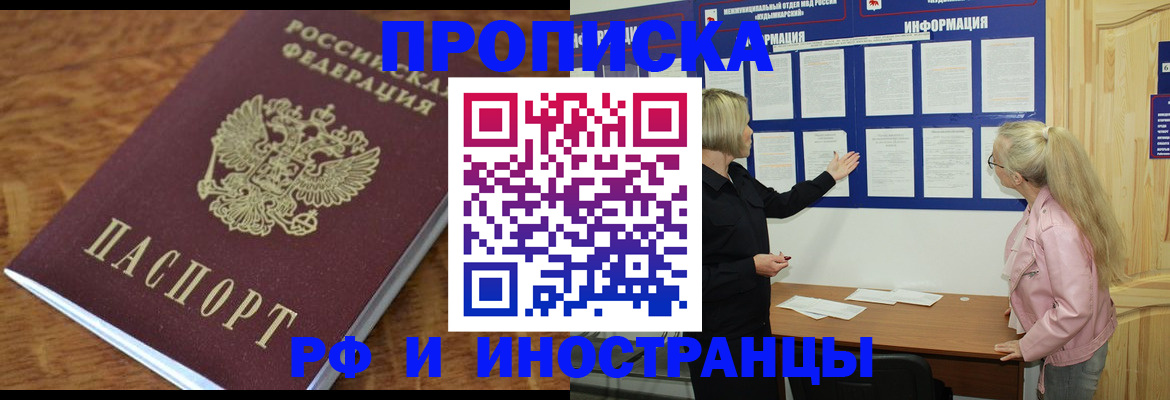 миграционный учет в Райчихинске